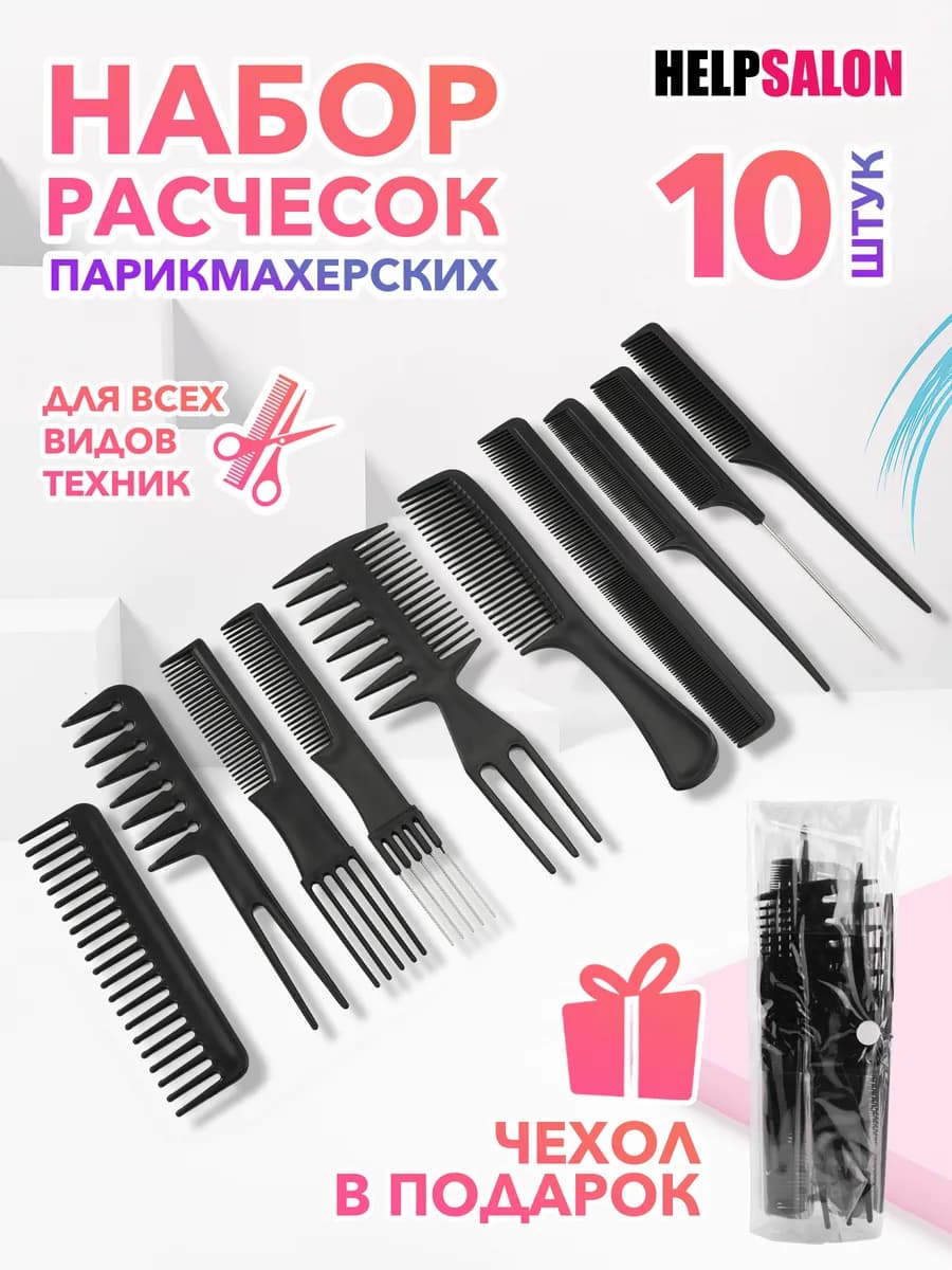 Классическая расческа парикмахерская