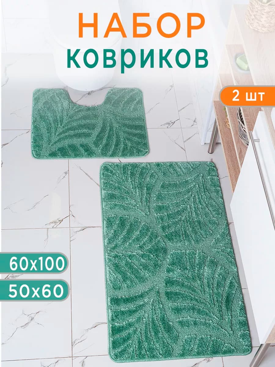 Коврики для ванной и туалета противоскользящие 2 шт