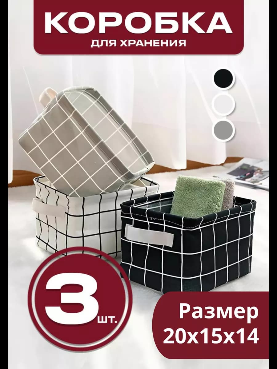 Коробка для хранения
