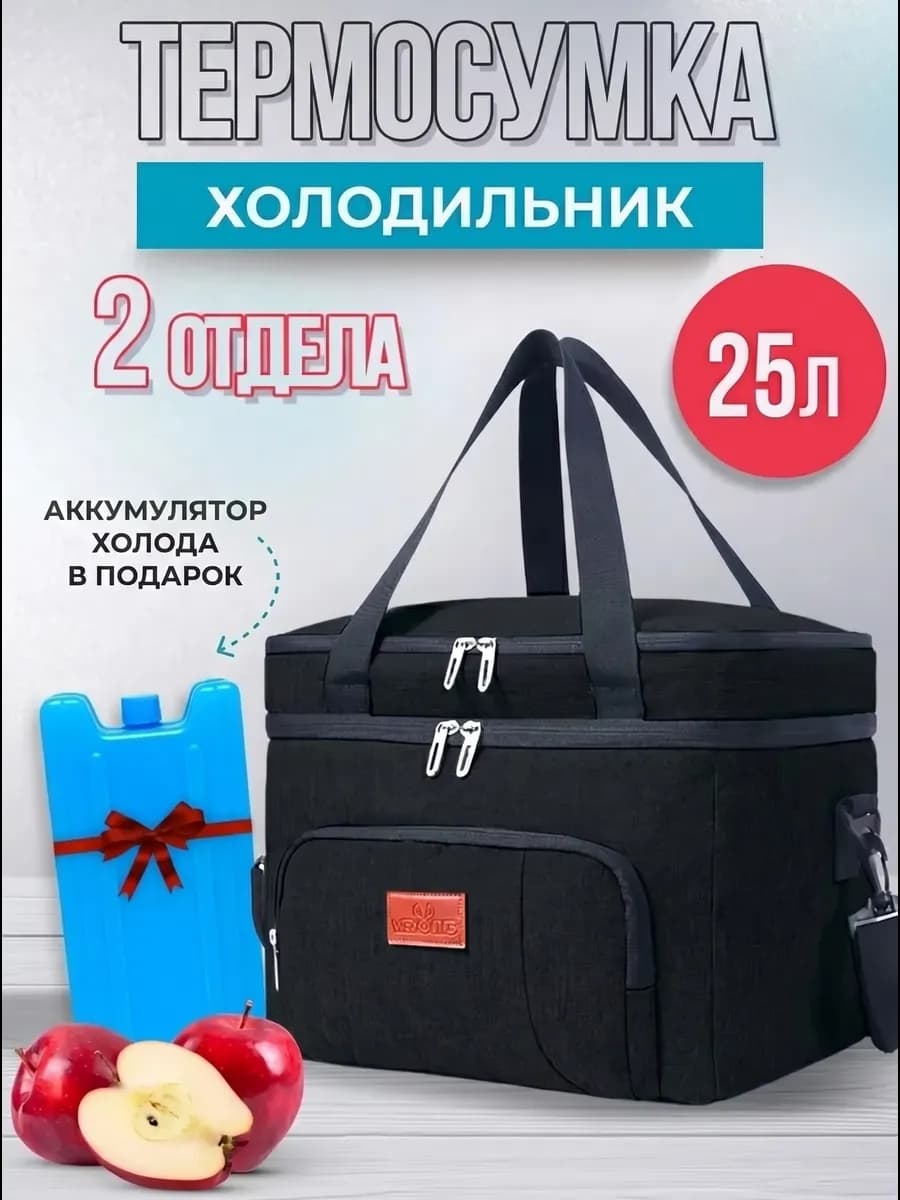 Термосумка холодильник сумка для еды напитков 21 л