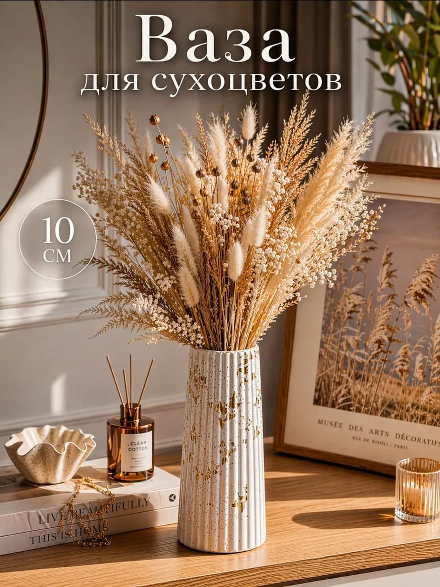 Ваза для сухоцветов декоративная ваза гипсовая