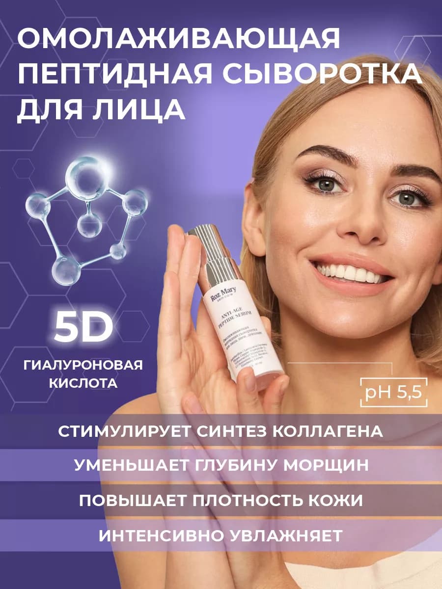 Сыворотка для лица увлажняющая с пептидами 30 мл