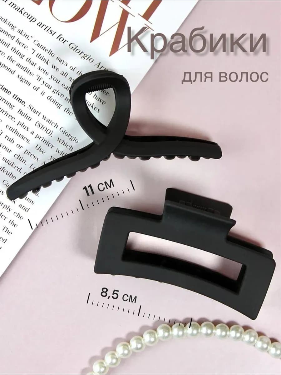 Крабик для волос