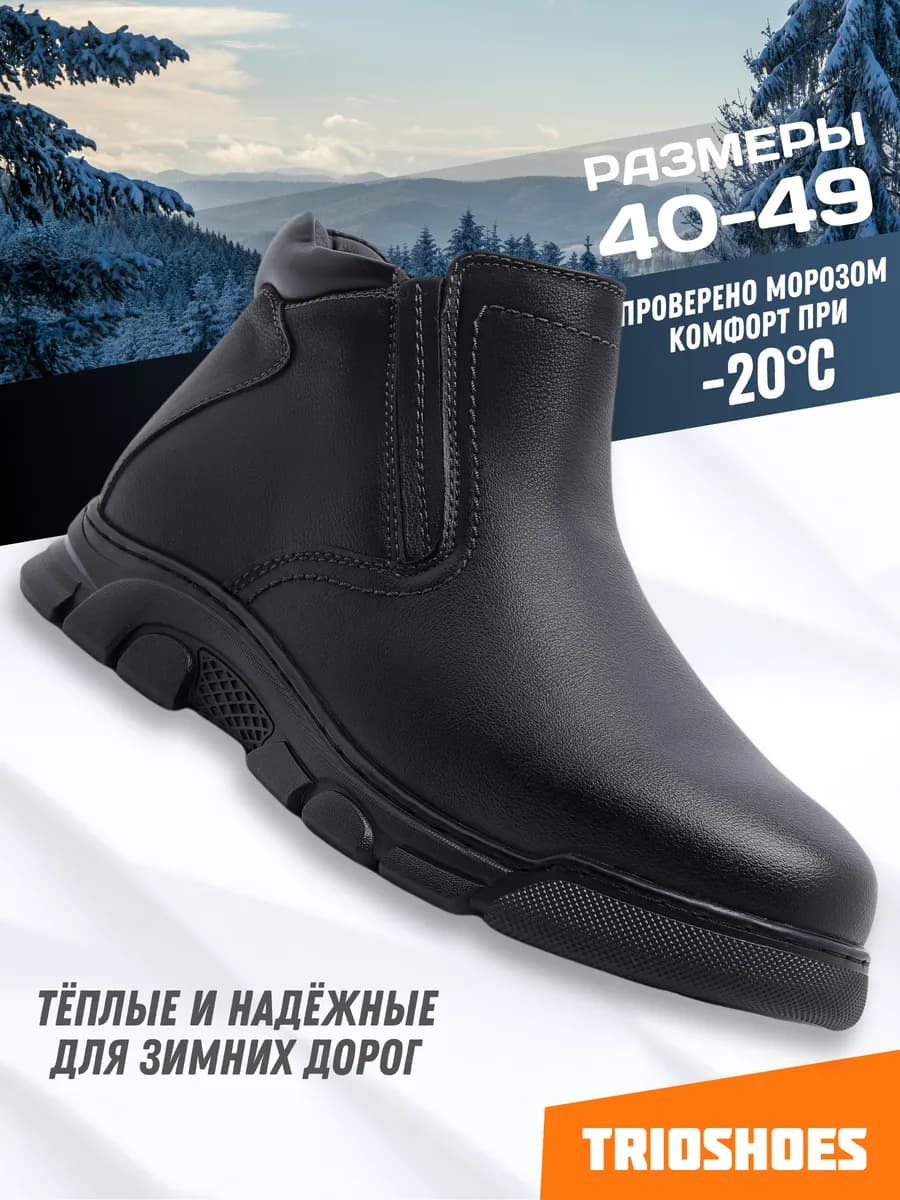 Ботинки зимние утепленные с мехом больших размеров 40-49