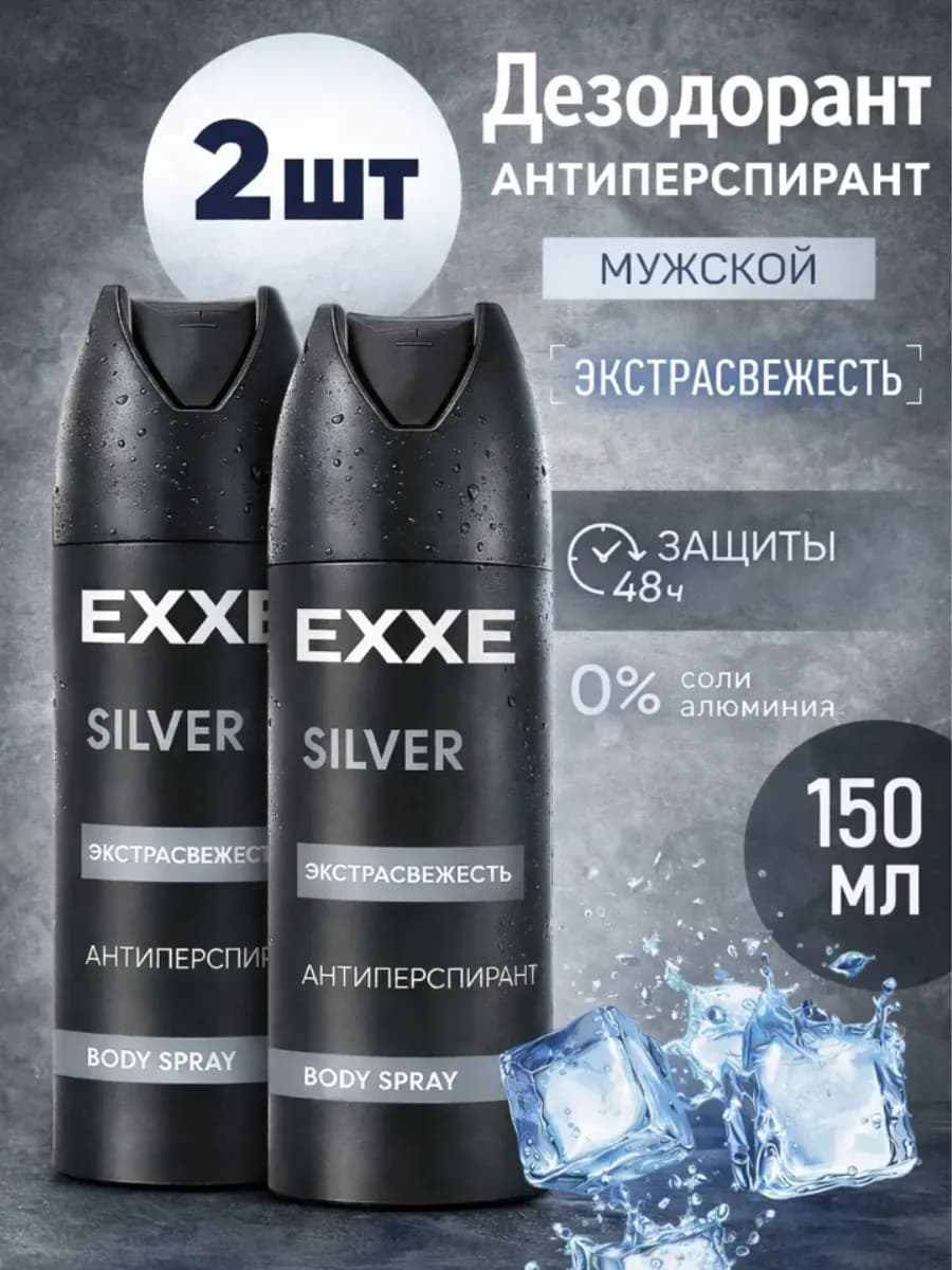Дезодорант спрей MEN SILVER 2x150мл