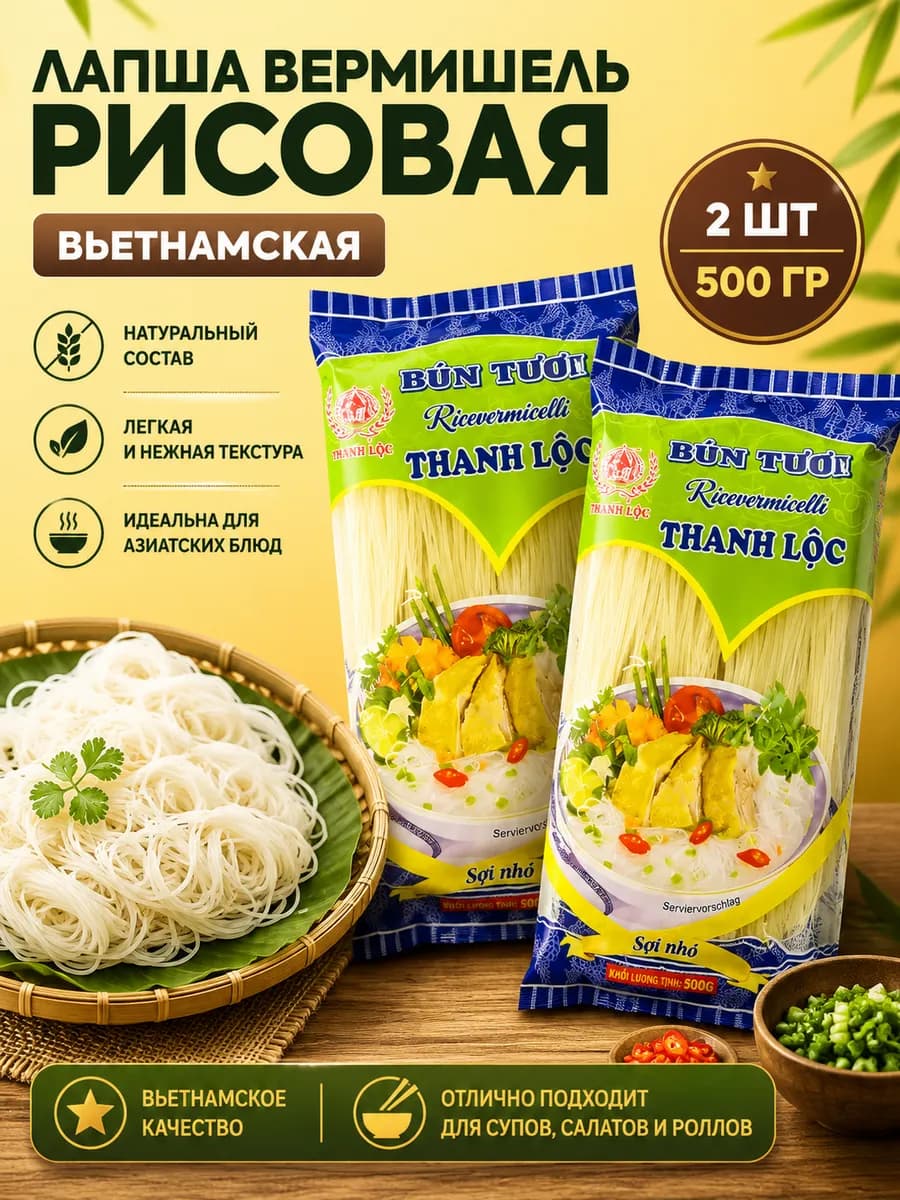 Лапша вермишель рисовая Bun Kho 500г - 2шт