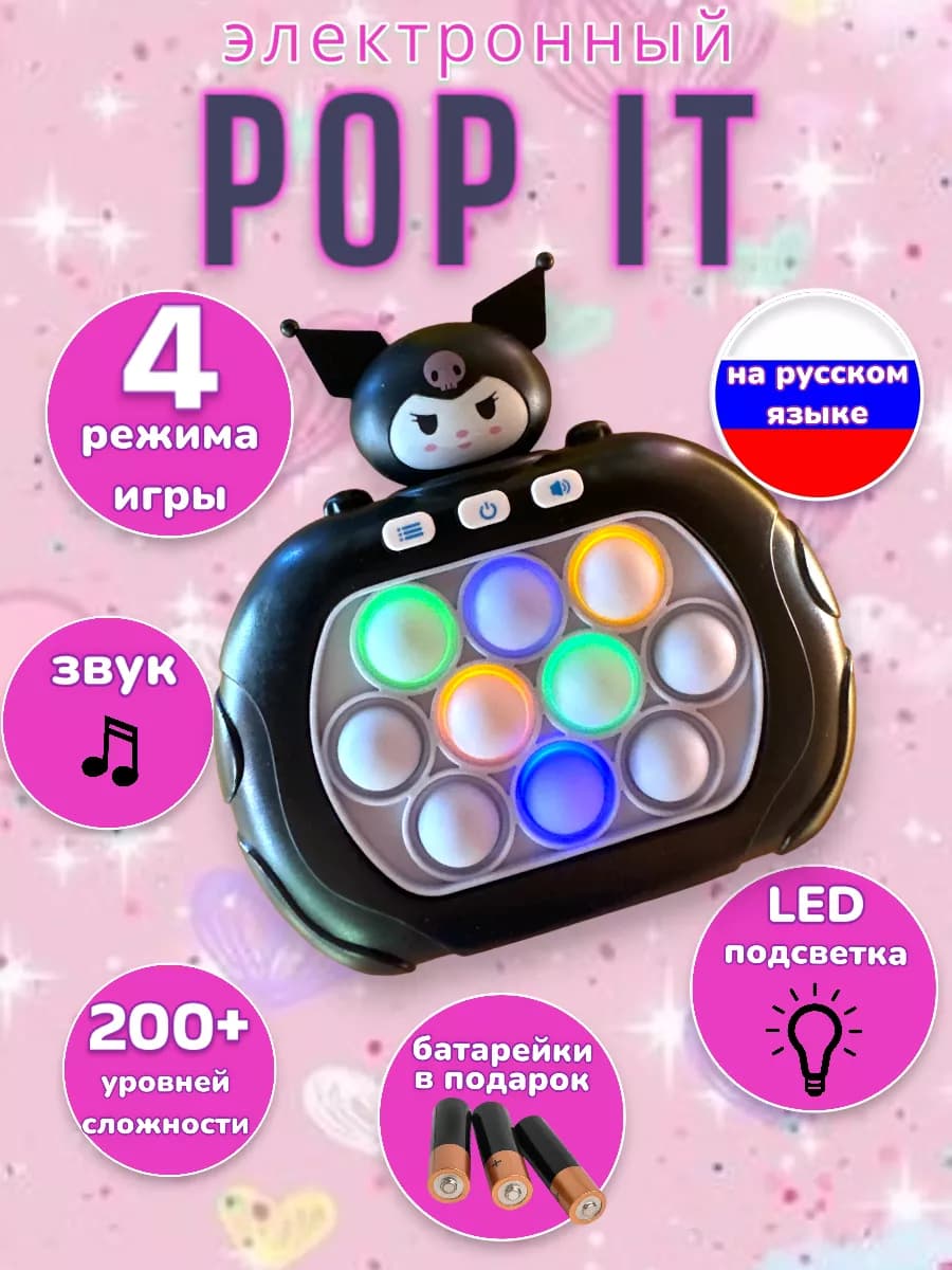 Электронный поп ит на русском языке Куроми