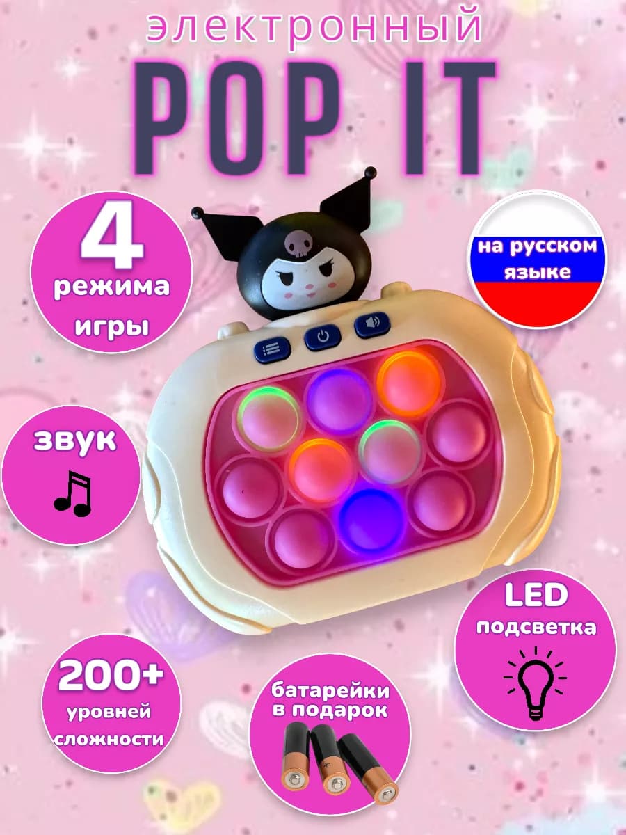 Электронный поп ит на русском языке Куроми