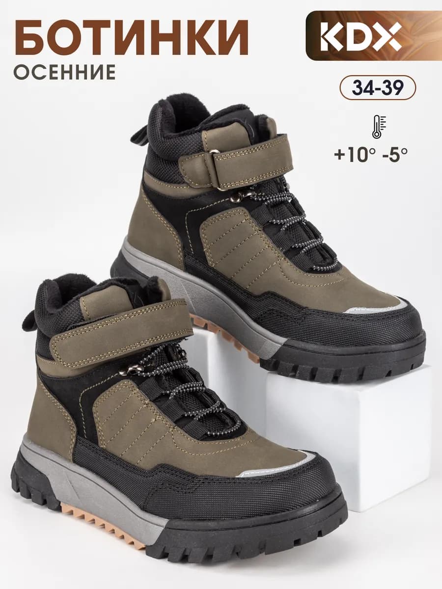 Ботинки демисезонные