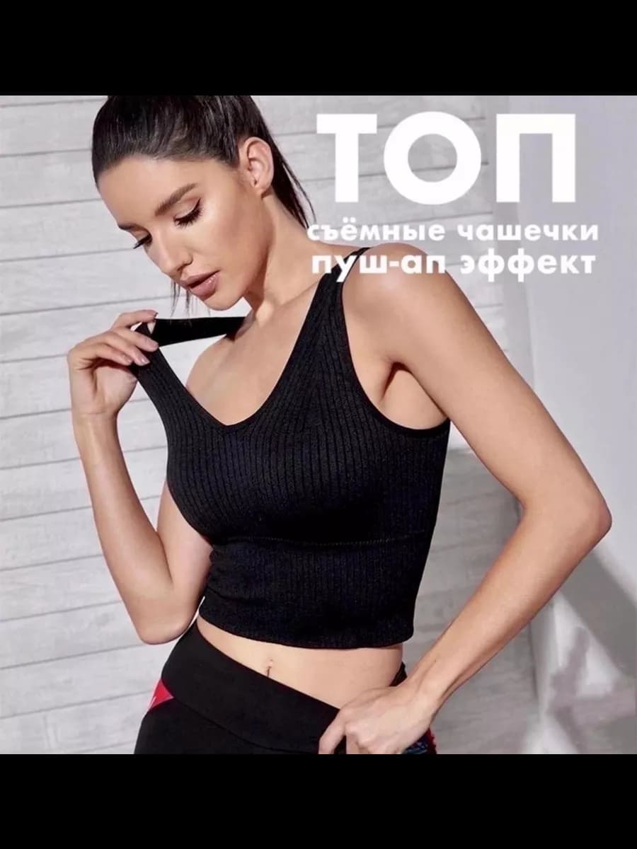 Топ вечерний спортивный кроп топик под пиджак бра