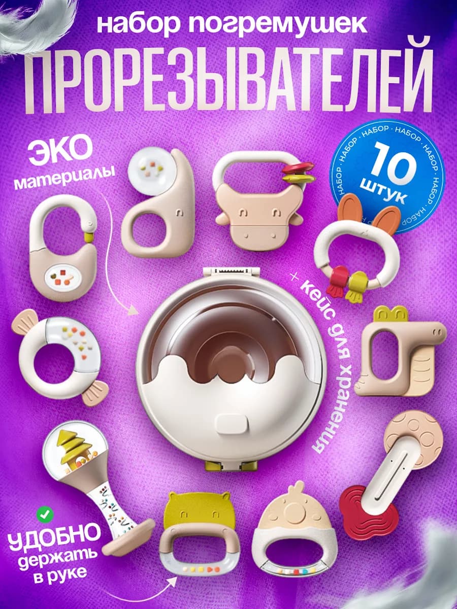 Погремушки для новорожденных набор в кейсе