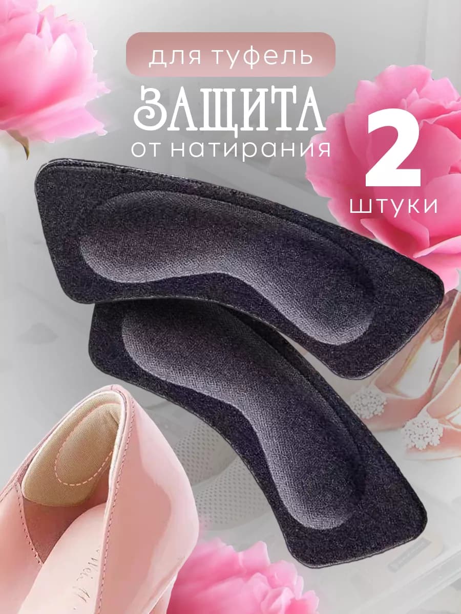 Подпяточник для обуви пяткоудерживатель напяточник для пяток