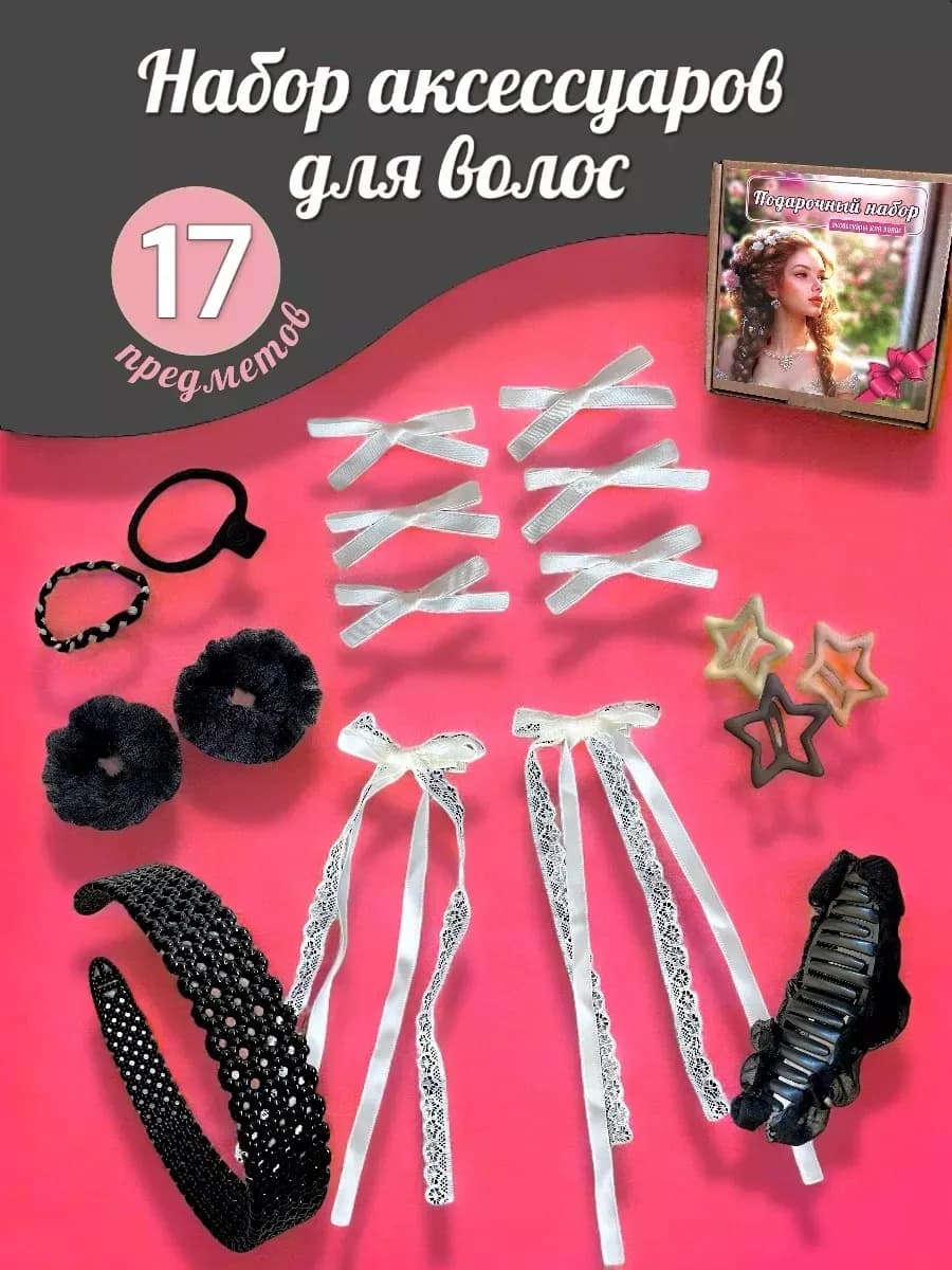 Набор аксессуаров для волос в корейском стиле