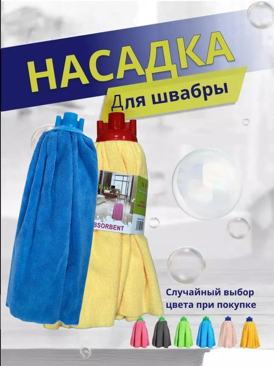 Насадка на швабру из микрофибры 2 штуки