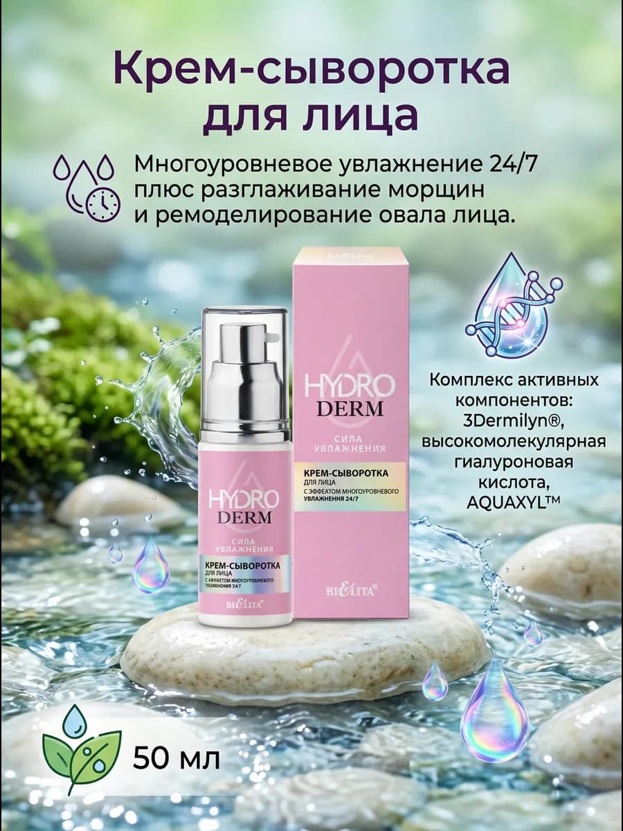 Крем для лица сыворотка