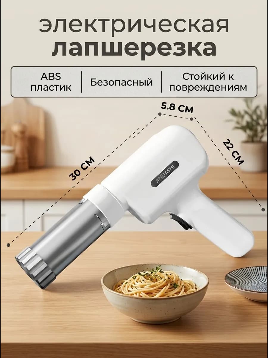 Беспроводная электрическая лапшерезка для теста