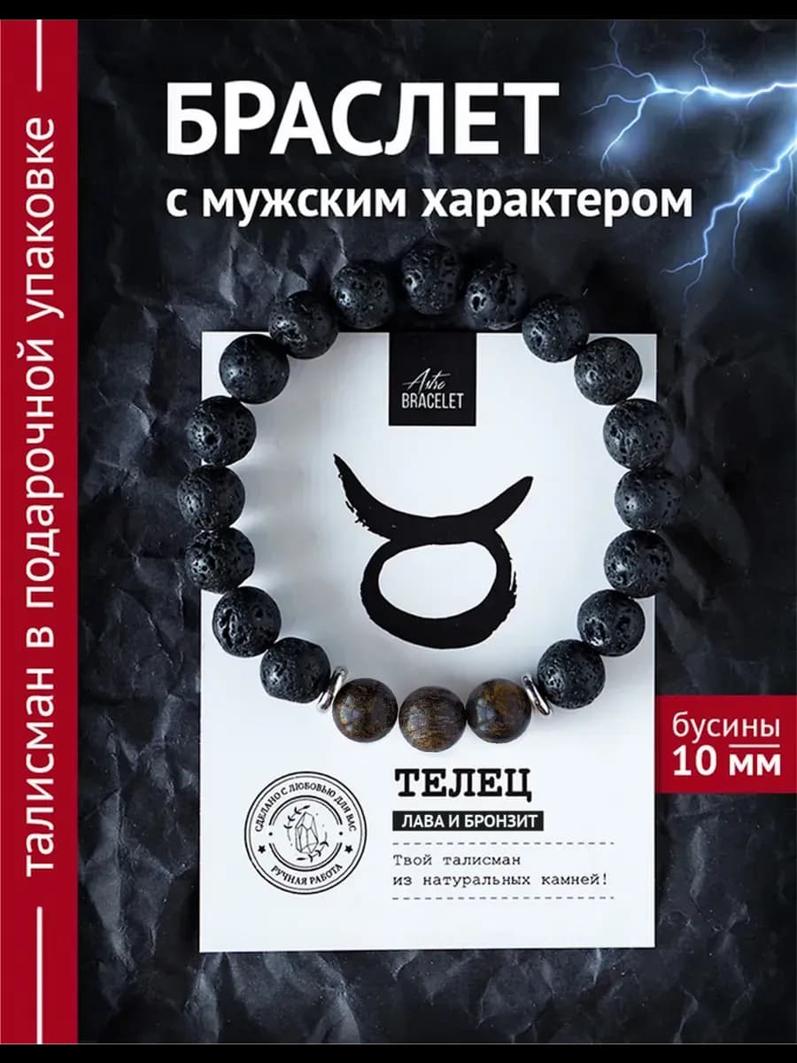 Браслет из камней Телец
