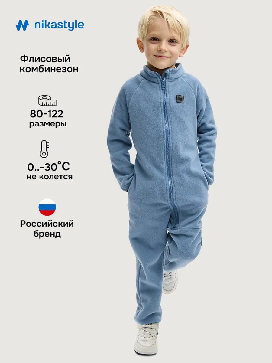 Флисовый комбинезон для мальчика детский, поддева