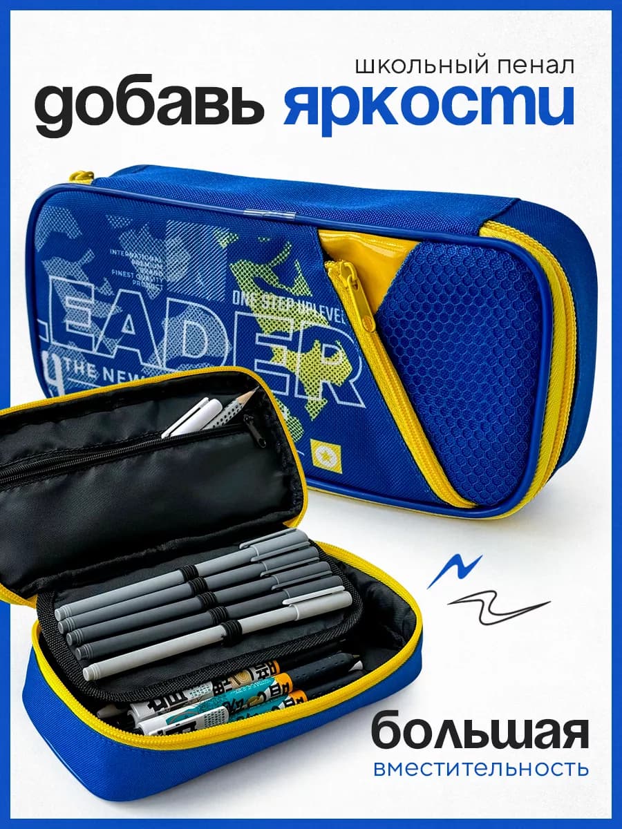 Школьный пенал для мальчика