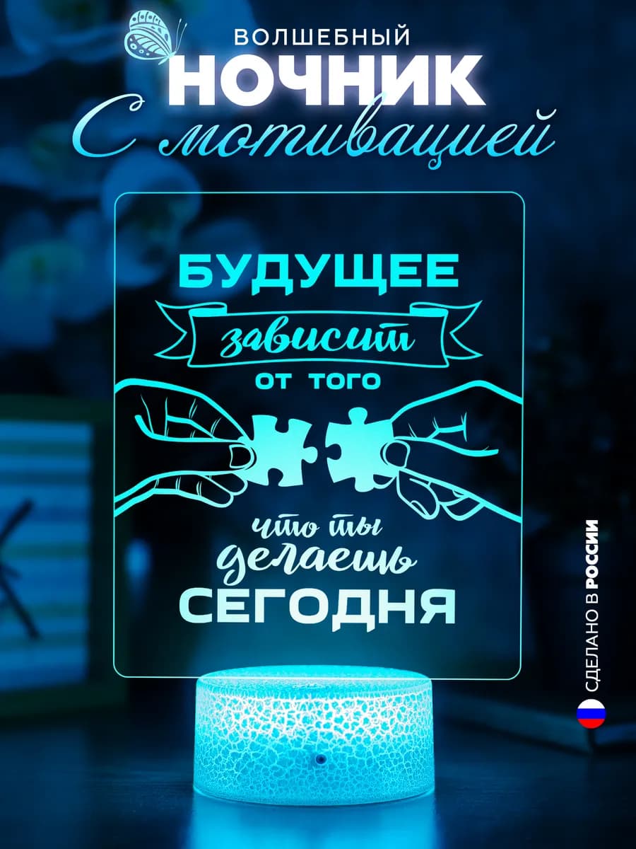 3D Ночник с надписью Светильник с мотивацией Подарок другу