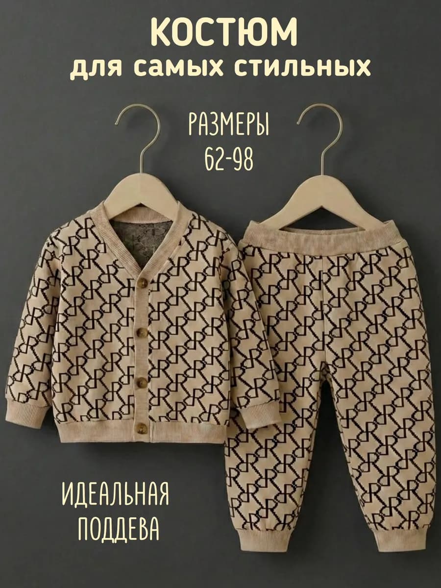 Теплый вязаный костюм для новорожденного малыша на осень