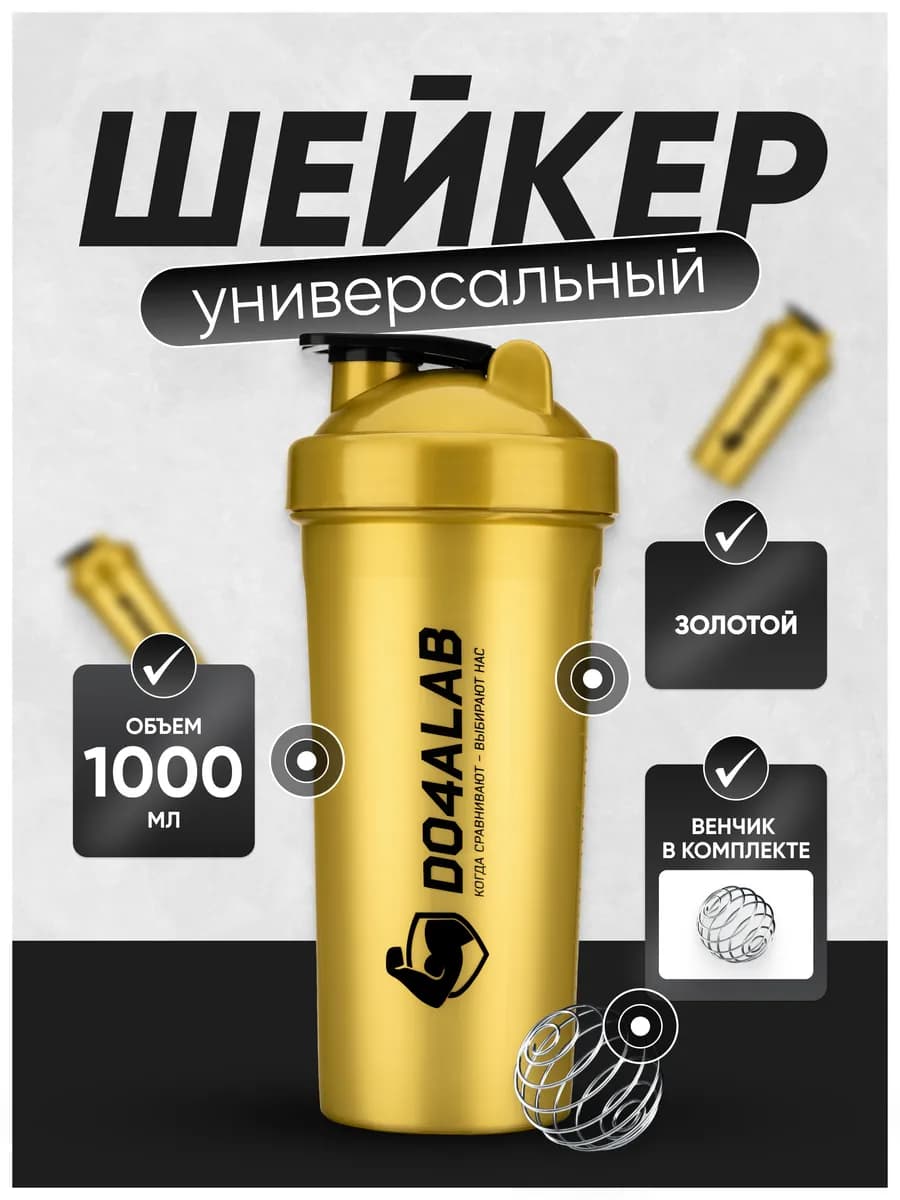 Шейкер 1000 мл спортивный бутылка для протеина и коктейлей