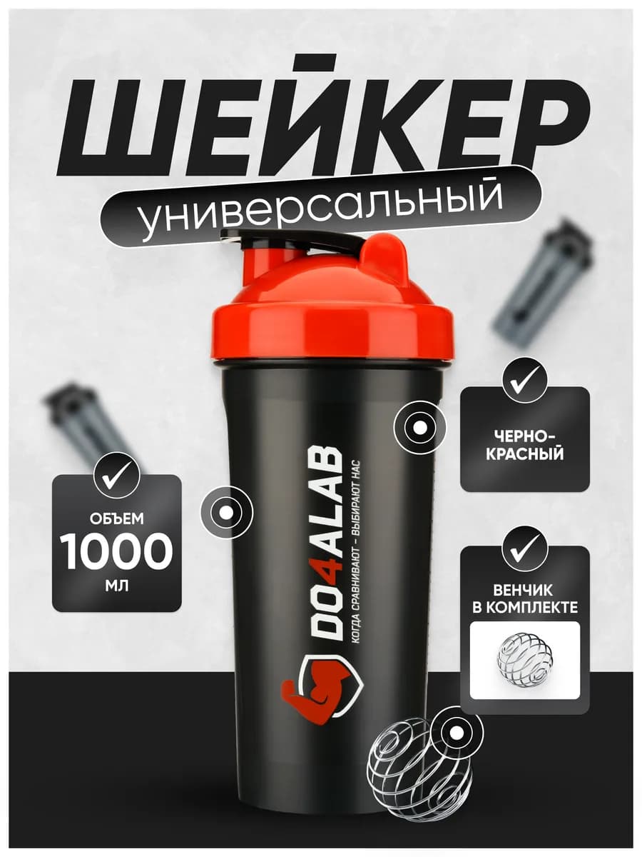 Шейкер 1000 мл спортивный бутылка для протеина и коктейлей
