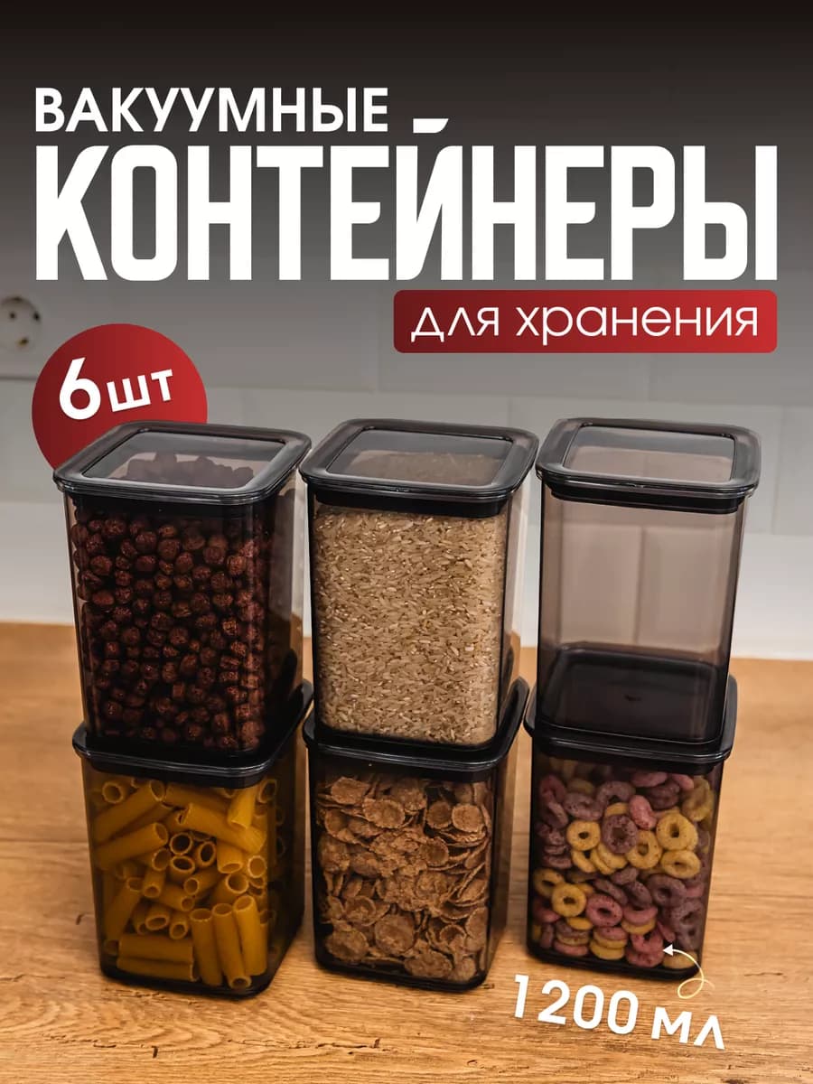 Контейнер для круп банки для сыпучих