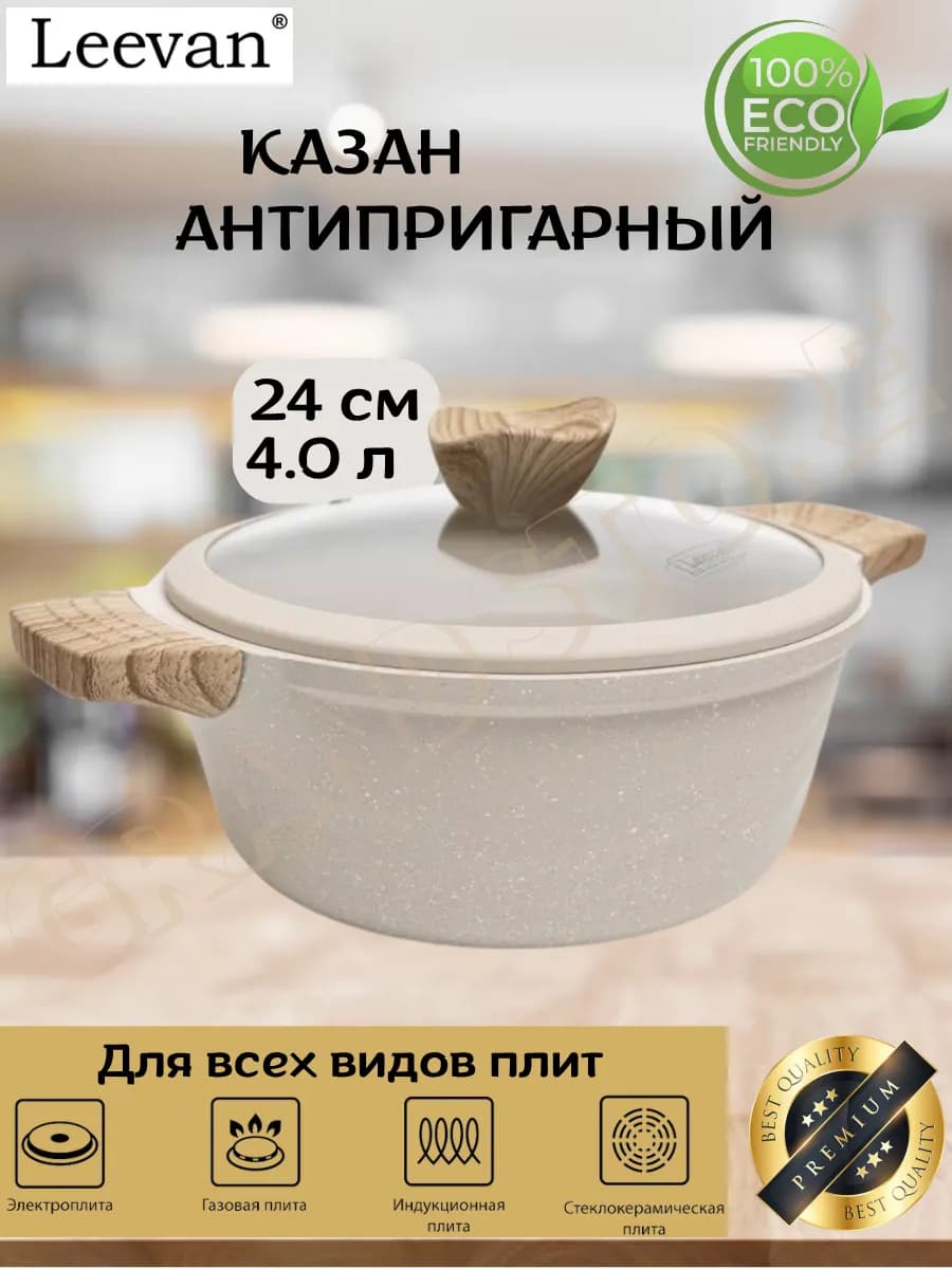 Казан с антипригарным покрытием 4 л