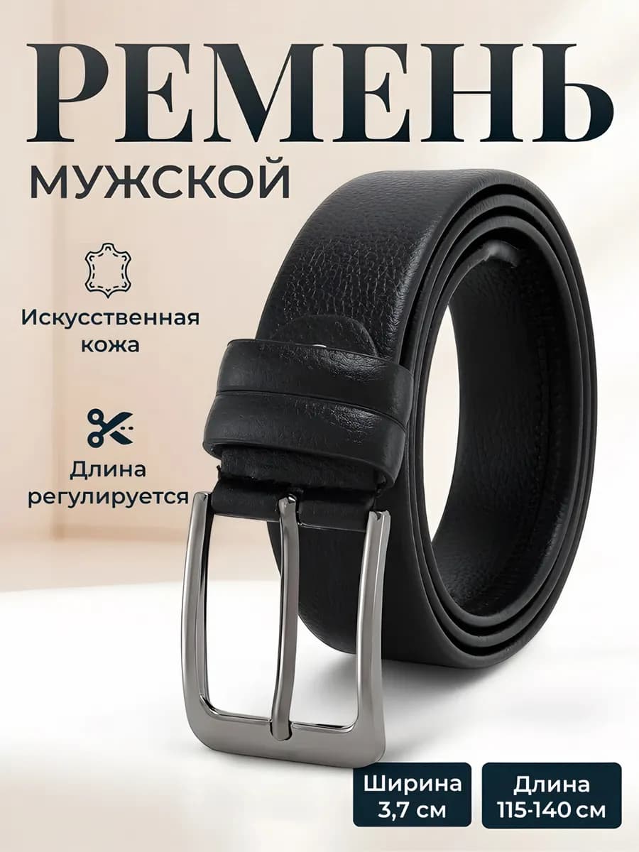 Ремень для джинс и брюк кожаный подарочный набор