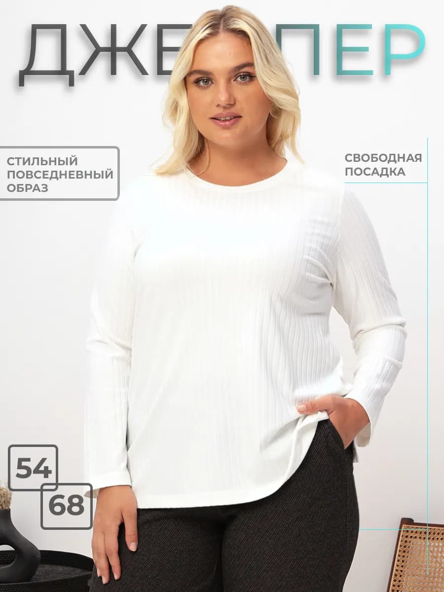 Джемпер больших размеров трикотажный удлиненный лапша - фото 1