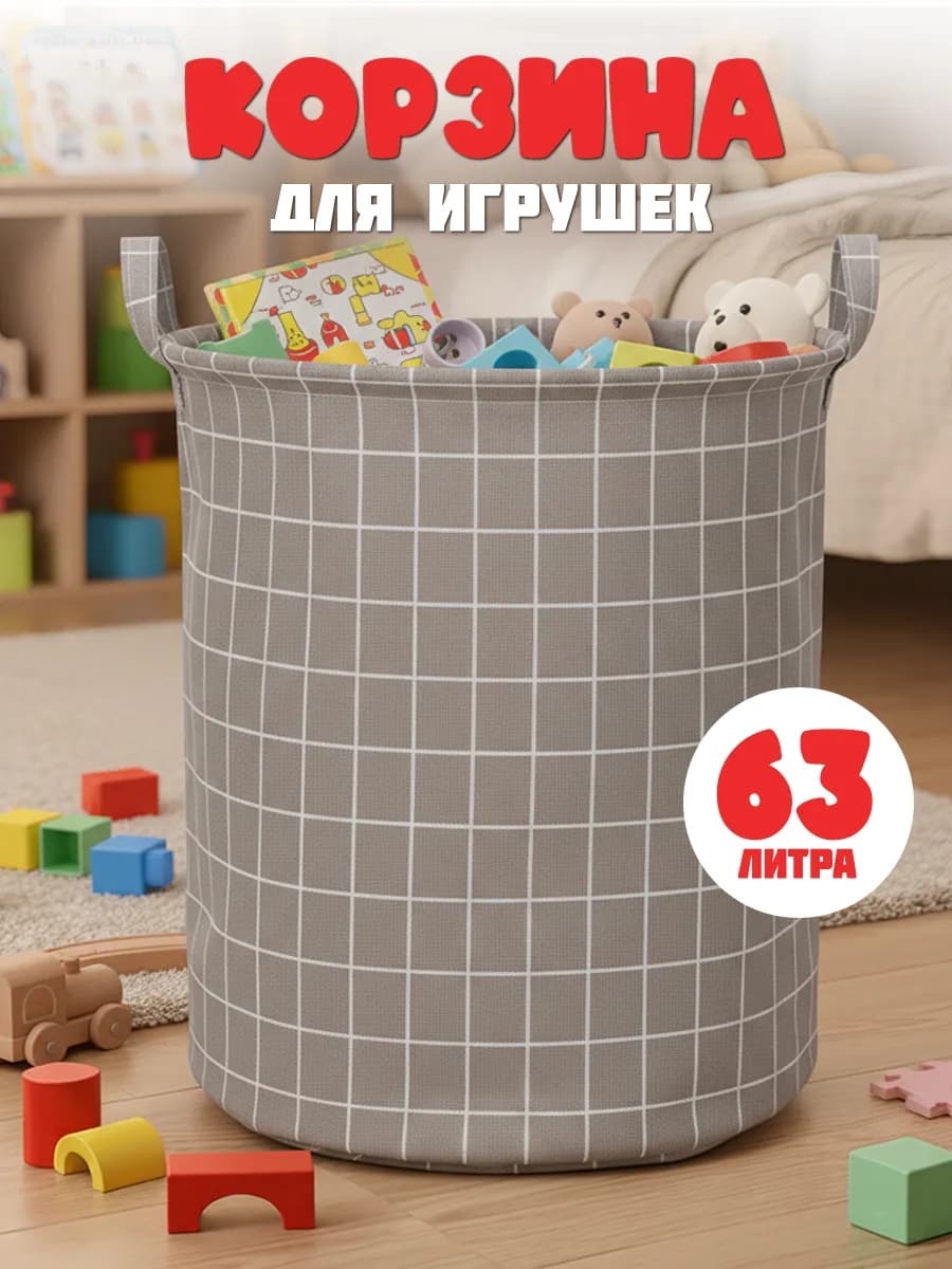 Корзина для хранения детских игрушек белья вещей складная