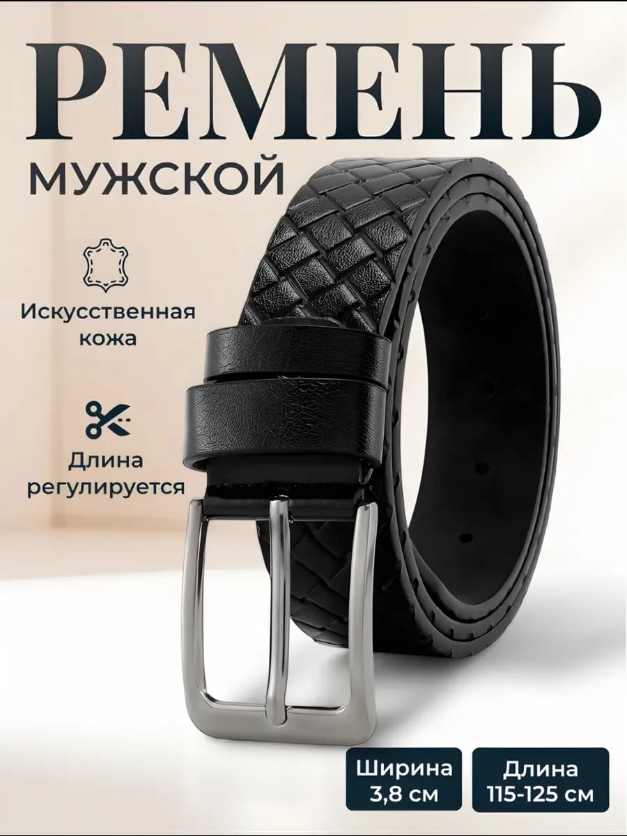 Ремень для джинс и брюк кожаный подарочный набор