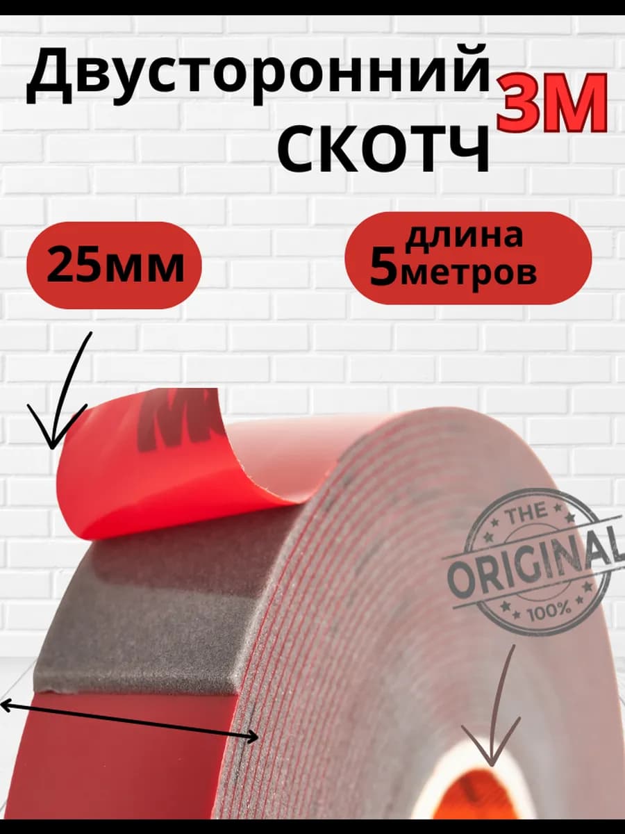 Двухсторонний скотч 3М вспененный