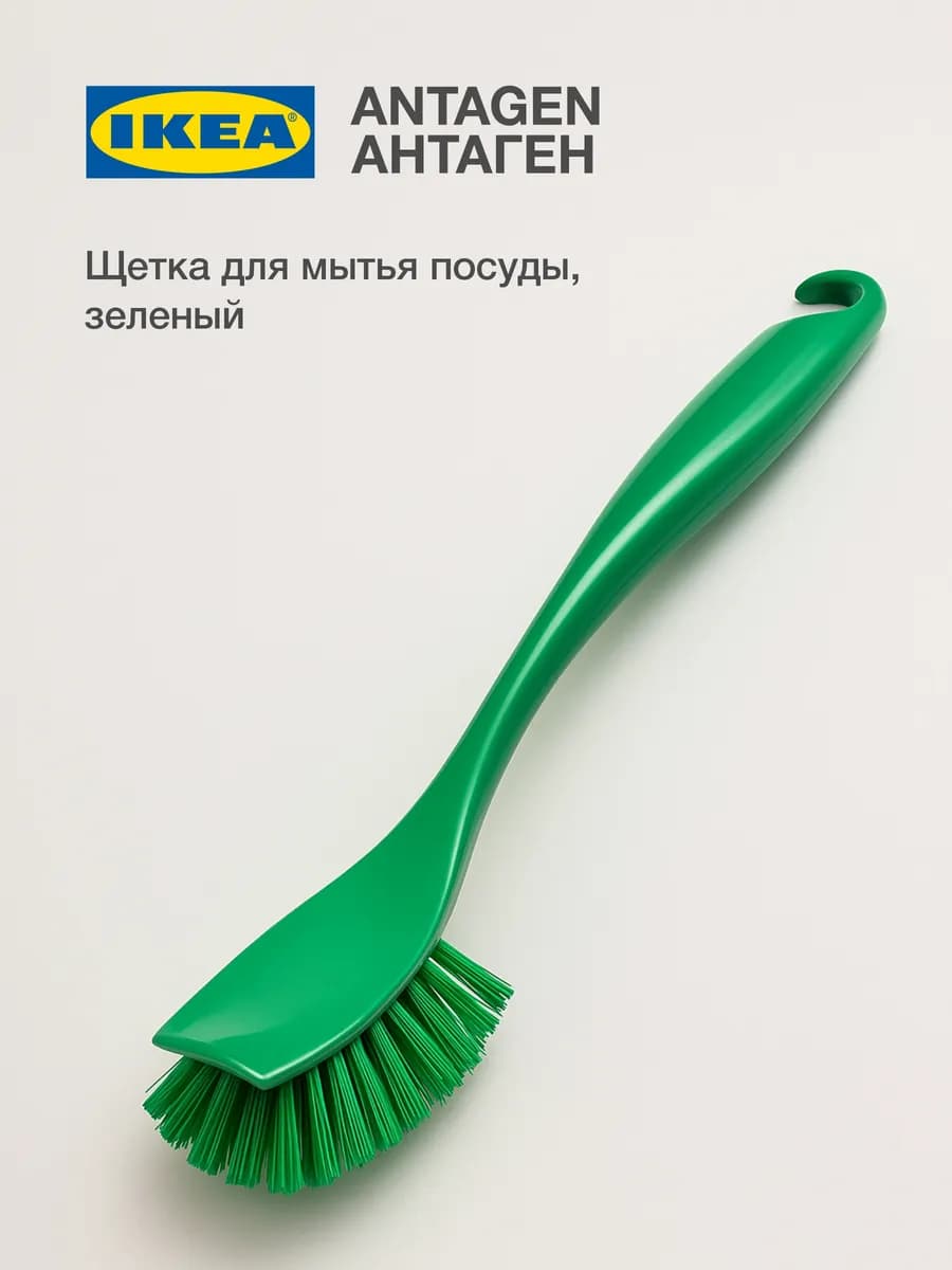 ANTAGEN Щетка кухонная ИКЕА для посуды, для уборки