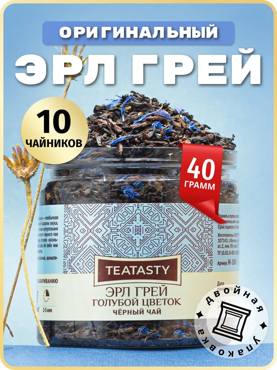 Листовой черный чай с бергамотом Эрл Грей, 40 г