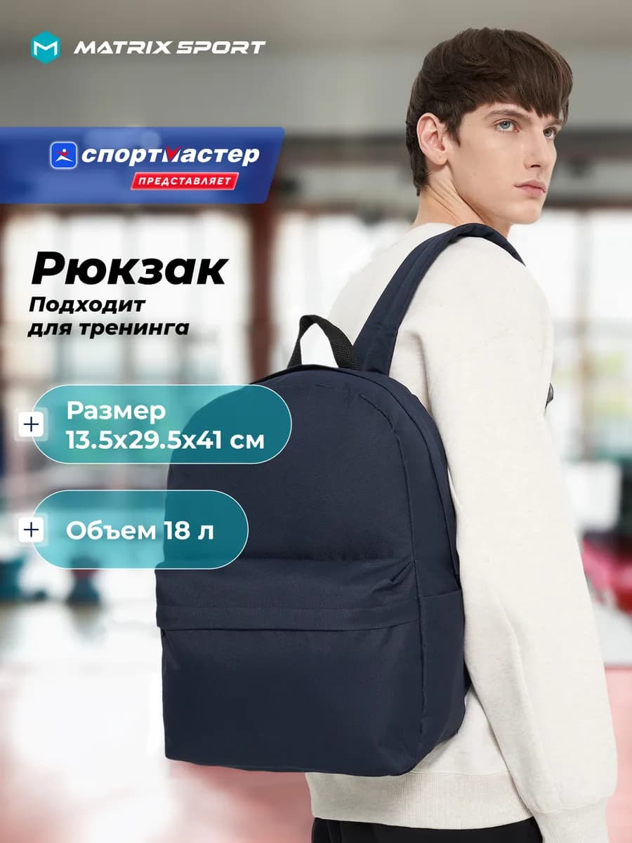 Рюкзак спортивный