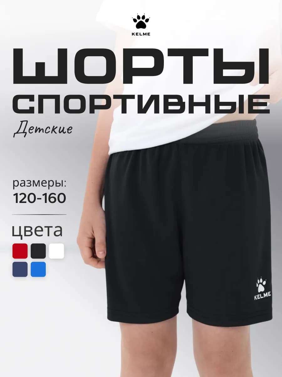 Шорты спортивные детские