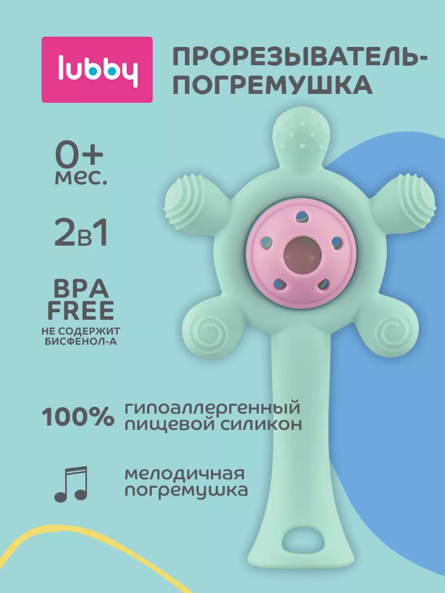 Погремушка прорезыватель от 0 мес