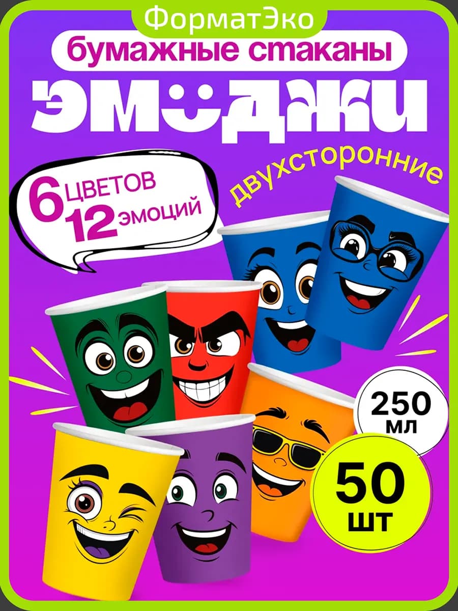 Стаканы одноразовые для кофе и сока 250 мл 50 шт