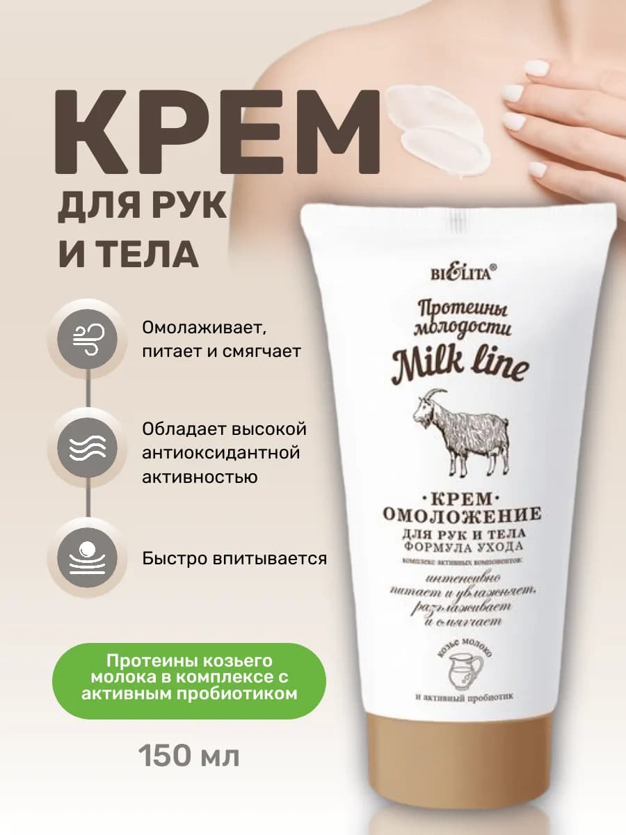 Крем для рук и тела увлажняющий