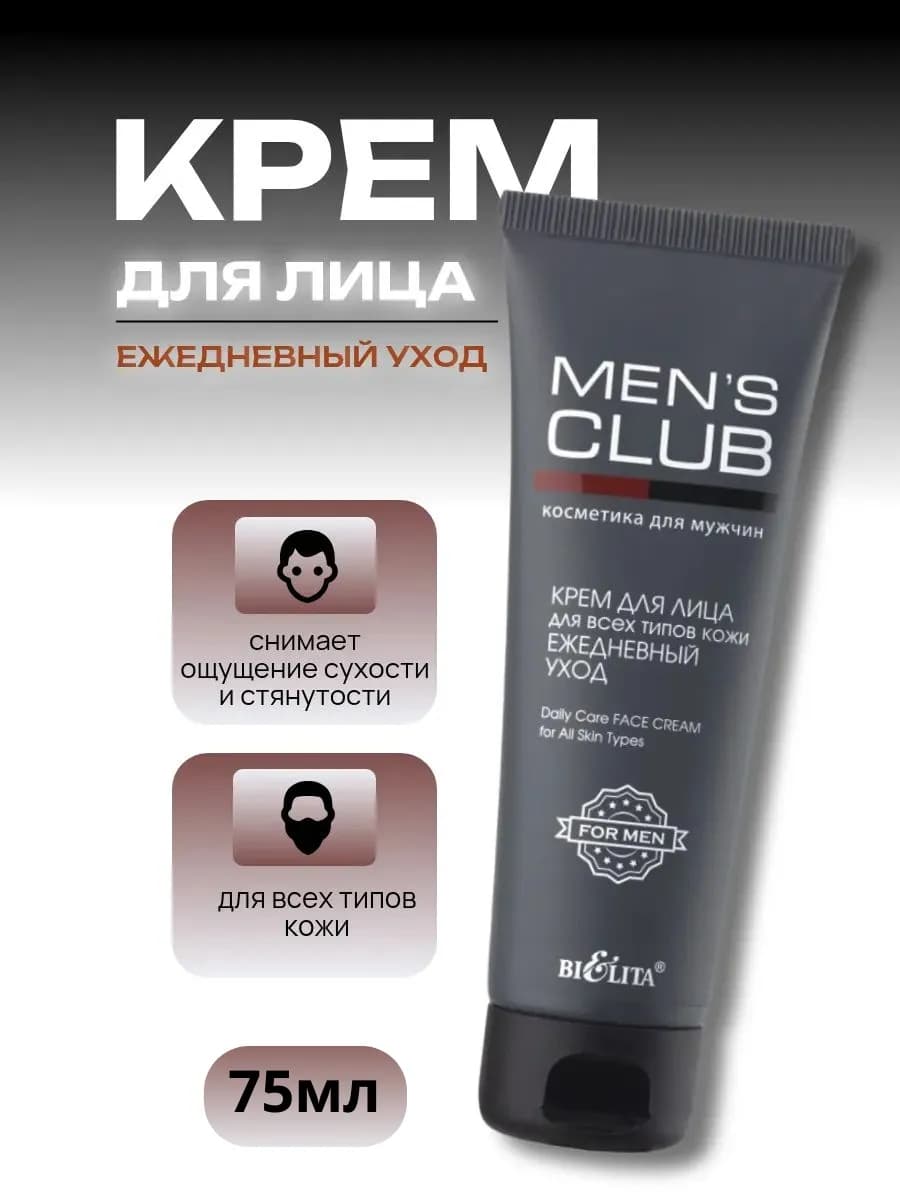 Крем для лица для всех типов кожи Ежедневный уход MENS CLUB