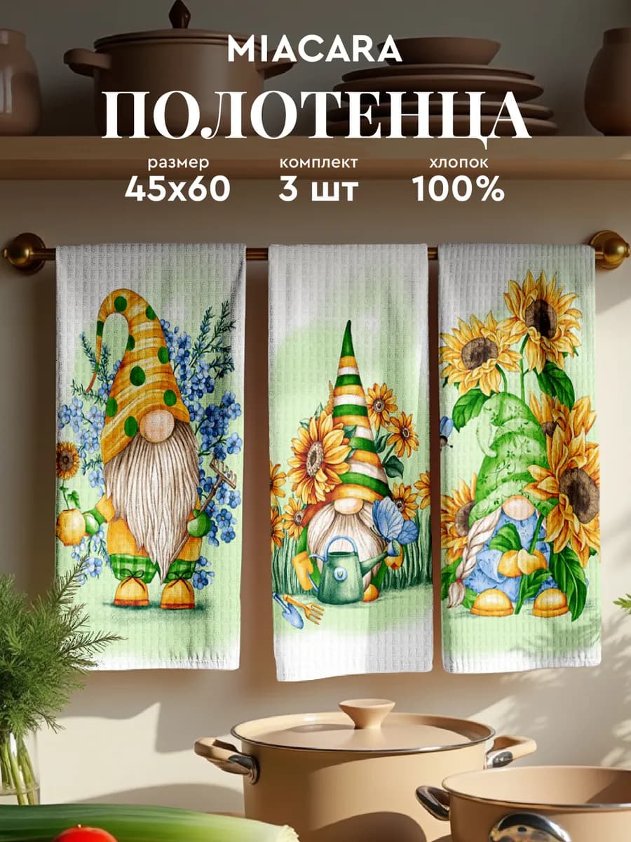 Полотенца кухонные вафельные набор 3 шт 45x60