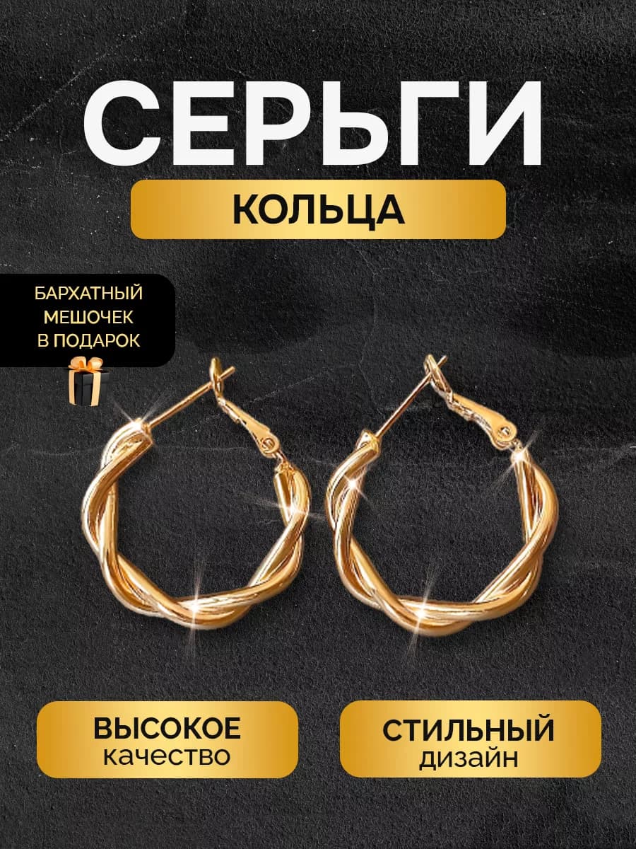 Серьги сережки бижутерия нарядные крупные кольца золото