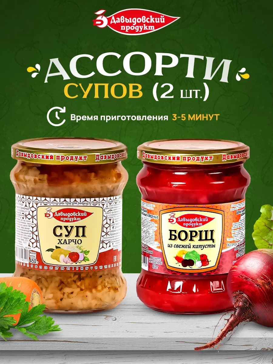 Набор супов Борщ - 1шт 450г, Харчо - 1шт 450г