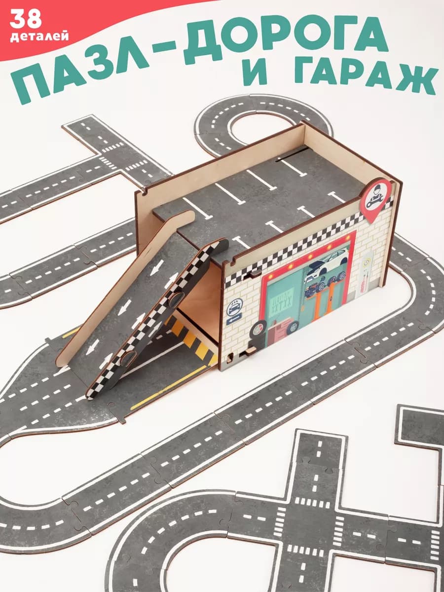 Игрушечная парковка для машинок деревянная