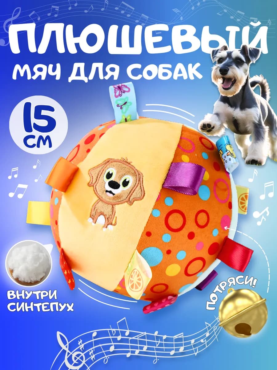 Игрушки для собак мелких пород и щенков