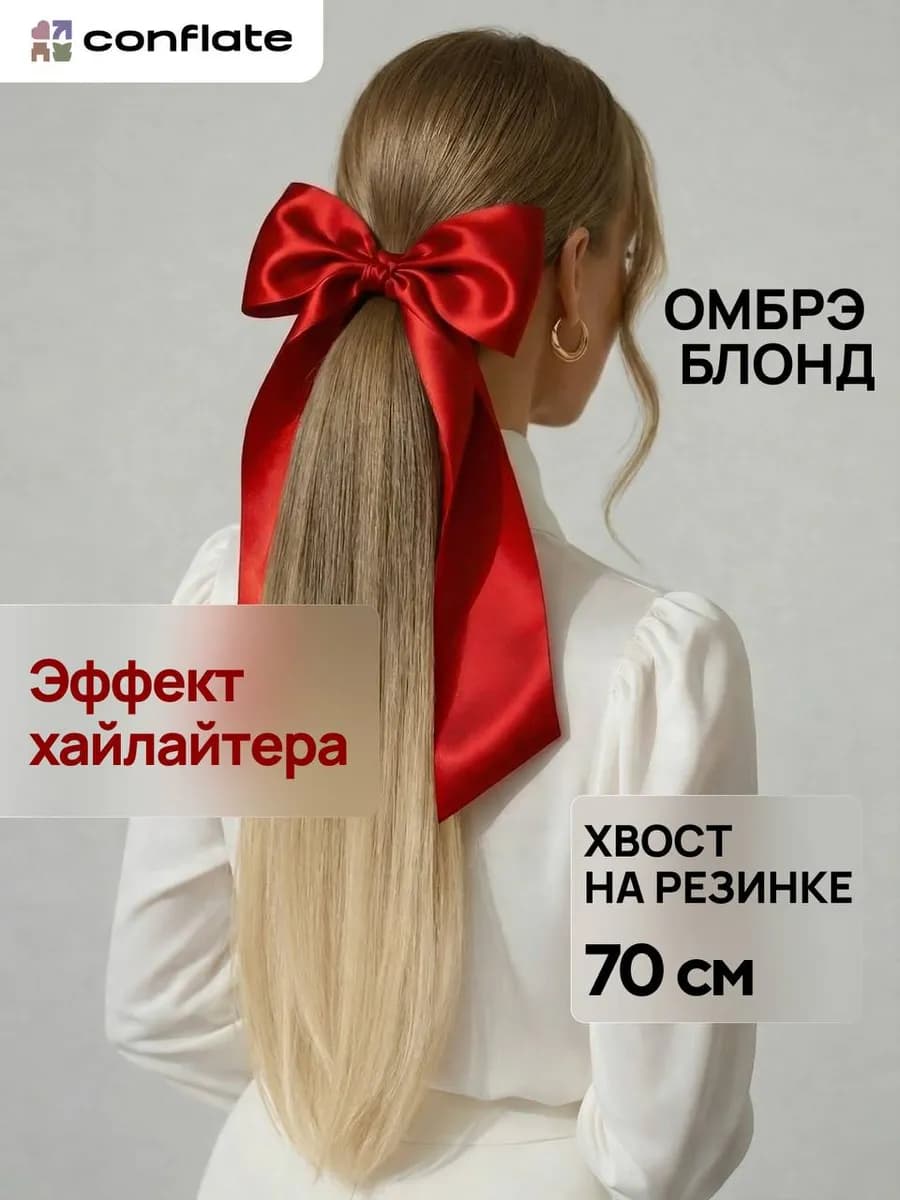 Хвост на резинке накладной для волос