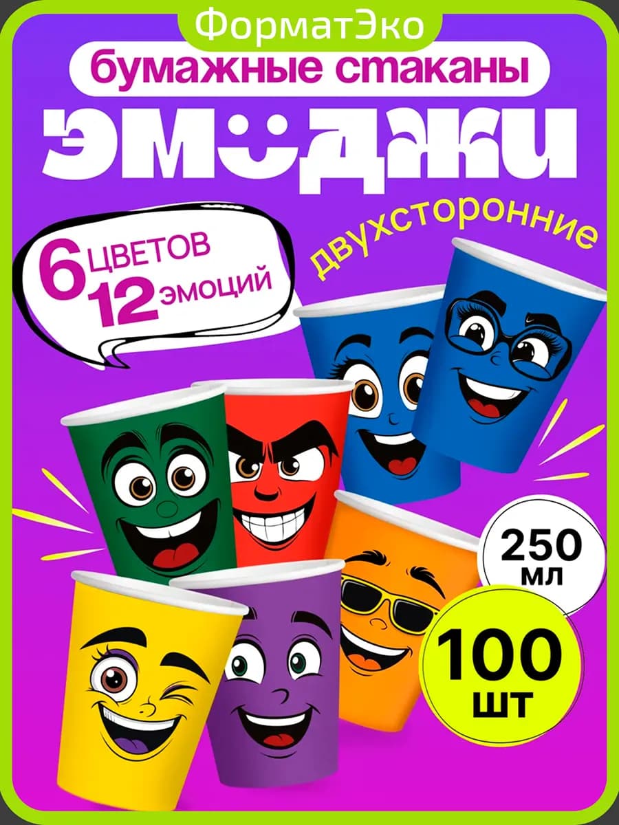 Стаканы одноразовые бумажные для кофе и сока 250 мл 100 шт