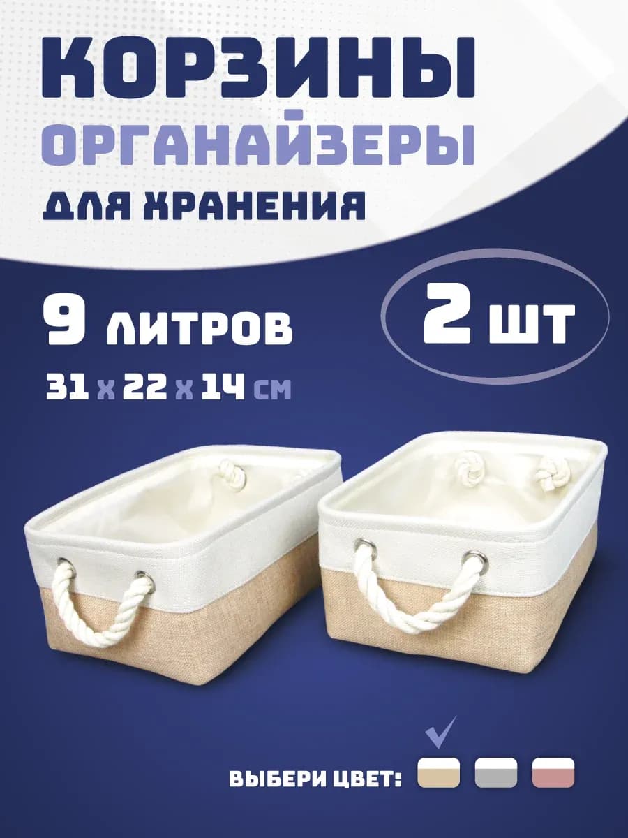 Корзинки для хранения контейнер тканевый 2 шт